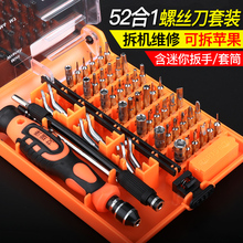 维修工具 多功能起子苹果手机数码 45合1拆机螺丝批 螺丝刀组合套装