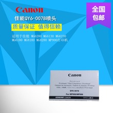6230 8280 8180喷头 990 QY6 6180 0078打印头6130MG6280 佳能原装