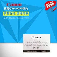 9020 9120 8180打印头 8020 佳能QY6 9080 0090喷头TS8080 原装
