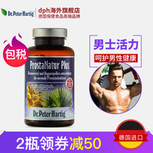 德国dph前列腺胶囊番茄红素锯棕榈片男缓解尿频尿痛呵护前列腺