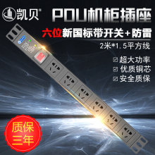 国标 凯贝标准PDU电源插座工业排插6位10A开关防雷PDU机柜专用
