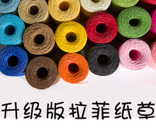 编织夏季草帽 和草棉草拉菲线 钩帽子钩包包线 拉菲纸草材料 新品
