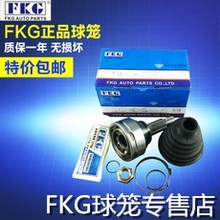 A3东方之子V5 QQ瑞虎风云内外专用球笼总成fkg FKG奇瑞A5