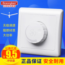 家用暗装86型220V吊扇调速变速器 电风扇通用型无极调速开关面板