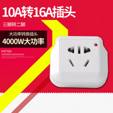 大功率电源转换器热水器接头空调16a插座转换接头 10A转16A插座