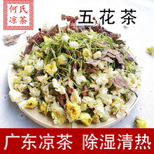 何氏凉茶 广东五花茶 凉茶草药原料配方 菊花金银花槐花鸡蛋花茶