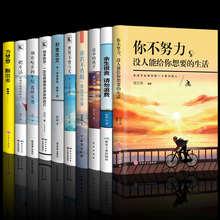 生活谁也给不了余生很贵请勿浪费你若不勇敢没伞 孩子必须努力奔跑青春青少年励志书籍10册 正版10本全套你不努力没人能给你想要