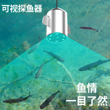 探鱼器可视高清钓鱼水下摄像头锚鱼矛红外全套水底看鱼器筏钓神器