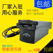 明泰URD U100接触式IC卡读卡器 IC卡读写器免驱SRD R310