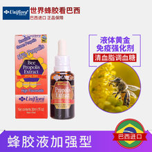 Uniflora优福巴西液体绿蜂胶加强型滴剂含量高吸收好绿蜂胶提取