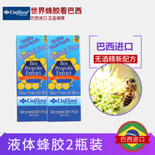 巴西原瓶进口Uniflora优福无酒精绿蜂胶滴剂液体60度调节血糖*2