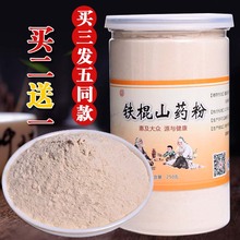 熟纯河南焦作淮山药干片磨粉正宗温县特产250克 铁棍山药粉正品