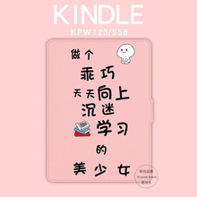 kindle958电子书558保护套paperwhite3创意文字kpw1粉色咪咕2外壳