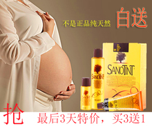 纯天然植物正品 Sanotint孕妇可以专用 男女无刺激遮白发染发剂膏