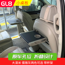 威霆GM8奥德赛艾力绅车载折叠后排小桌板 专用于别克GL8小桌板