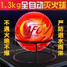 消防1.3KG自动灭火球干粉自动灭火球AFG自动灭火球自动干粉灭火球