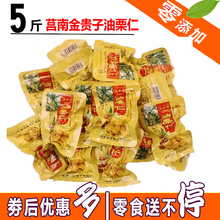 真贵子油栗仁即食熟制板栗仁金贵子熟栗子甘栗仁去皮坚果零食5斤