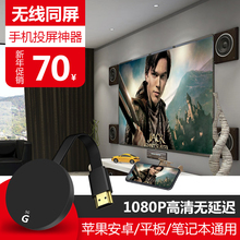 无线同屏器高清电视手机投屏器HDMI连接投影仪车载转换苹果安卓5g通用投屏神器华为影音airplay镜像转换1080p