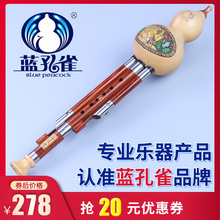 蓝孔雀演奏型 红木管天然葫芦丝 C 降B调小D G F调 云南民族乐器