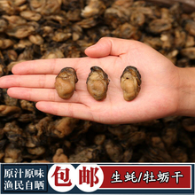 野生生蚝中号烤牡蛎干250g海鲜干货水产贝类海蛎子中秋节零食包邮