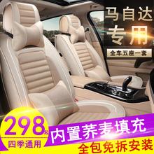 马自达阿特兹昂克赛拉星驰睿翼CX-4专用汽车坐垫四季通用全包座套