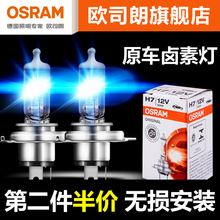 汽车大灯h7h4h1h11 适用于大众别克 欧司朗卤素汽车灯泡12V前大灯