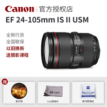 全新正品 佳能24-105F4二代 EF 24-105mm f4L IS II USM 红圈镜头