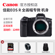 EOS 全画幅专业微单相机 EOSR单机无反相机专微 佳能 全新国行 机身 Canon 可置换 4K视频短片