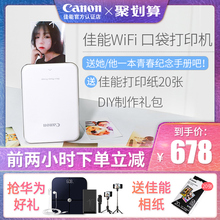 佳能 瞬彩PV-123洗照片神器打印机 佳能PV123相片mini小型便携式热敏打印机 迷你家用无线蓝牙手机彩色冲印机