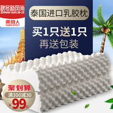 成人家用记忆枕芯 南极人泰国乳胶枕头单人双人学生护颈椎枕一对装