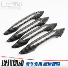 饰亮条碳纤纹路 专用于现代朗动门碗拉手贴车门把手装