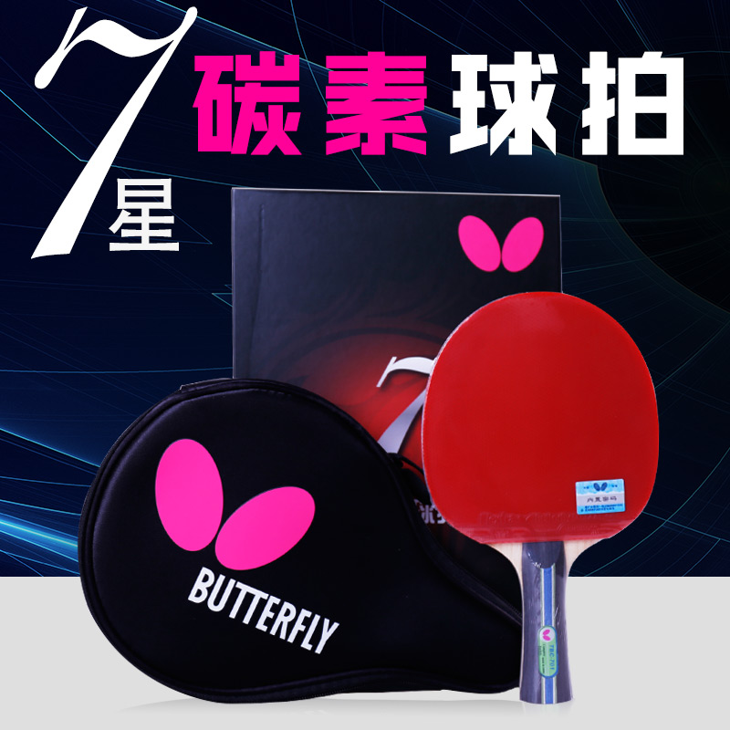 Authentic butterfly Table tennis racket Seven star butterfly king Seven star carbon table tennis racket Six star horizontal racket Straight six star racket for students