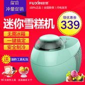 富信蜜多冰淇淋机家用迷你小型全自动儿童DIY甜筒冰激凌机雪糕机