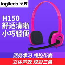 H150耳机线控带麦克风头戴式学习办公语音话务耳机 罗技 Logitech
