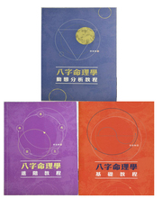 动态分析教程 圆方出版现货 陆致极 进阶教程 八字命理学基础教程