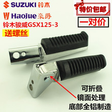 A钻豹后踏踏脚胶 HJ125K 3摩托车后脚蹬脚踏板EN 铃木骏威GSX125