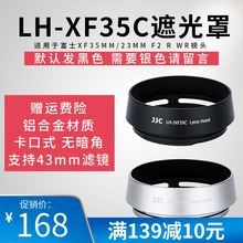 XT20配件金属 JJC WR龙镜头XT2 23mm 35mm F2遮光罩XF 富士遮光罩XF