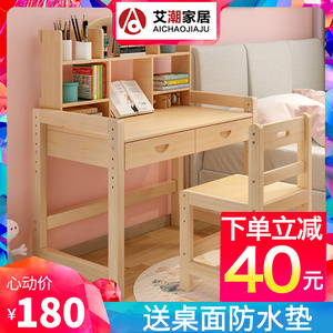 学习桌儿童书桌写字台课桌椅套装小学生家用作业可升降实木简约