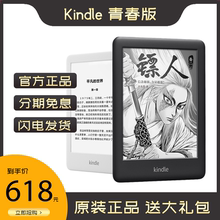 亚马逊电子书阅读器阅读灯电纸书 Kindle658青春版558入门版升级款