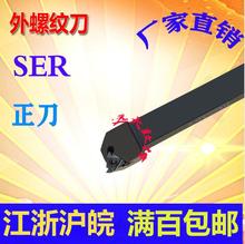H16 K16 P22 外螺纹正反车刀杆SER 3232H11 1616 2525 2020 L1212