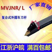 MVJNR2020K16 3232P16 2525M16 L1616H16 数控车刀杆外圆刀MVJNR