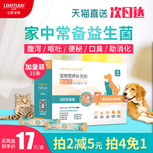 宠物狗狗猫咪益生菌粉泰迪金毛幼犬猫专用拉稀便秘呕吐调理肠胃宝