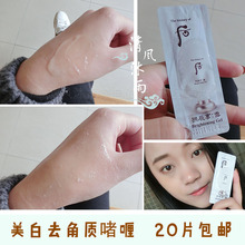 正品 韩国whoo后拱辰享雪去角质啫喱小样面部美白死皮磨砂膏试用装