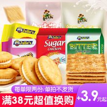 每个ID限2份 3.9元 单拍下不发货哦 起换购零食饼干 全店满38元
