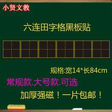 四线三格磁性贴田字格小黑板软磁铁贴14 六连磁性田字格黑板贴