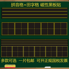 田字格磁性黑板贴拼音田字格教学黑板条大英语四线三格软磁铁教具