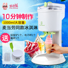 家用儿童水果甜筒全自动自制小型冰激凌机雪糕机 班尼兔冰淇淋机