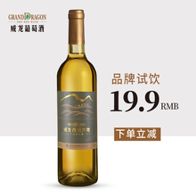 2.15发货威龙干白葡萄酒红酒霞多丽国产西域沙地单支限购两瓶试饮