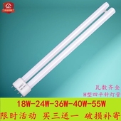 三基色四平针吸顶灯H型h管长条双排节能荧光灯管18w24W36w40w55w