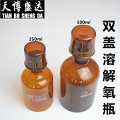 生化瓶 水样瓶污水瓶 250ml BOD培养瓶 500ml 棕色双盖溶解氧瓶